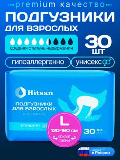 Скидка на Подгузники для взрослых трусы впитывающие L, 30 шт