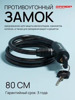 Скидка на противоугонный замок на велосипед