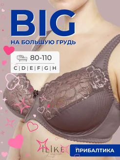 Скидка на Бюстгальтер больших размеров на косточках Прибалтика