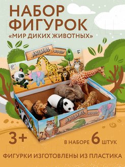 Скидка на Фигурка животного Мир диких животных, 6 шт