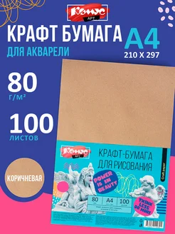 Скидка на Крафт-бумага А4 набор 100 листов