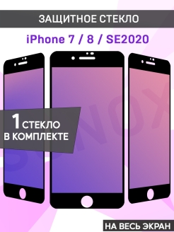 Скидка на Защитное стекло на iPhone 6 6s 7 8 se 2020 se 2022
