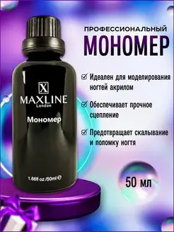 Скидка на Мономер для моделирования акрилом