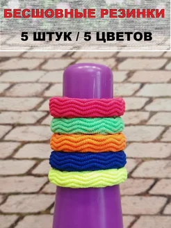 Скидка на Резинка для волос 5 цветов 5шт
