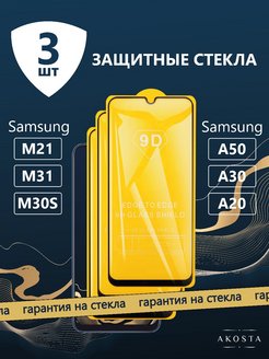 Скидка на Защитное стекло на samsung a50 a30 a20 m31 m21 m30s 3шт