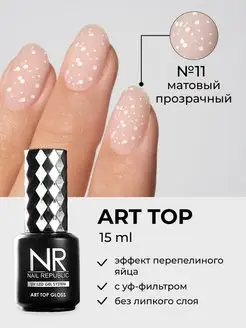 Скидка на Топ NR ART TOP GLOSS 15 мл