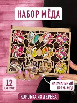 Скидка на Подарочный набор меда на 8 марта