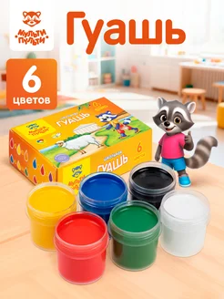 Скидка на Гуашь для рисования 6 шт
