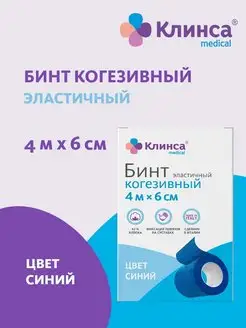 Скидка на Бинт эластичный когезивный синий 4м x 6см