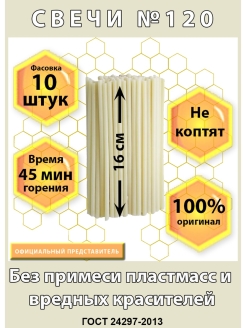 Скидка на Свечи восковые для обрядов, ритуалов, гадания, №120, белые