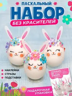 Скидка на Пасхальные наклейки для яиц кролик