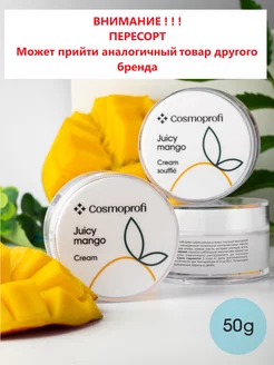 Скидка на Крем для рук и тела Juicy Mango - 50 грамм