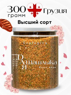 Скидка на Приправа для шашлыка мяса