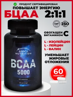 Скидка на BCAA спортивное питание бцаа 60 капсул