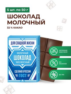 Скидка на Шоколад Сгущёнка молочный 5 штук по 50 грамм