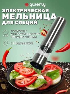 Скидка на Мельница для специй электрическая для кухни