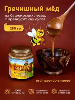 Скидка на Мед гречишный, натуральный, темный