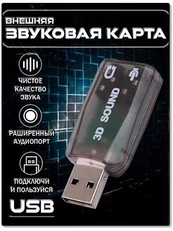 Скидка на Внешняя звуковая карта USB