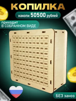 Скидка на Копилка для денег деревянная с цифрами 50500