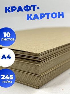 Скидка на Крафт картон тонкий А4