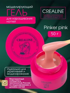 Скидка на Гель для наращивания и моделирования ногтей Pinker Pink 50мл