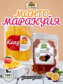 Скидка на Манго маракуйя