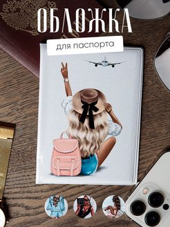 Скидка на Обложка на паспорт женская Подарок девушке