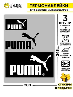 Скидка на Термонаклейка на одежду Puma