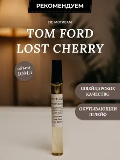 Скидка на Духи масляные стойкие Tom Ford Lost Cherry