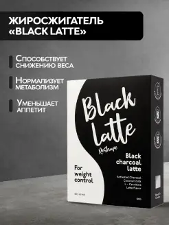 Скидка на Жиросжигатель для похудения Black Latte