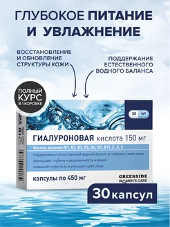 Скидка на Гиалуроновая кислота в капсулах 150 мг