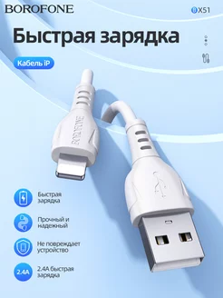 Скидка на Шнур для iphone Lightning BX51