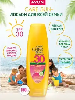 Скидка на Солнцезащитный лосьон SPF 30