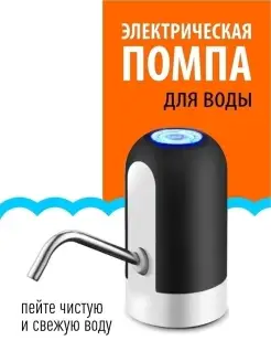 Скидка на Помпа для воды Помпа для воды электрическая