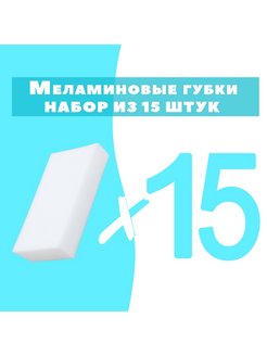 Скидка на Меламиновые губки для мытья посуды кухни дома окон уборки