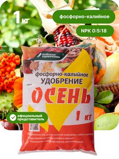 Скидка на Фосфорно-калийное удобрение Осень, 1 кг