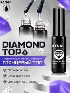 Скидка на Топ Diamond Top