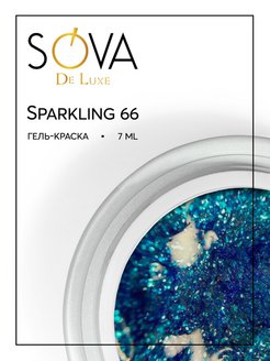 Скидка на Гель краска Sparkling 66 7 мл