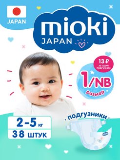 Скидка на Подгузники 1 для новорожденных New born (2-5 кг)