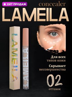 Скидка на Консилер для лица и глаз, корректор LAMEILA