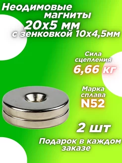Скидка на Неодимовый магнитный диск 20х5 с зенковкой 10х4,5 мм