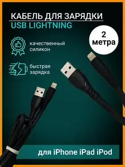 Скидка на Кабель USB – Lightning для быстрой зарядки iPhone