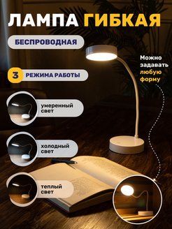 Скидка на Настольная гибкая LED лампа для учебы