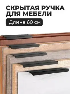 Скидка на Ручка для мебели на кухню шкаф ящиков мебельных 60 см