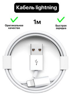 Скидка на Кабель для iPhone lightning зарядка для айфона