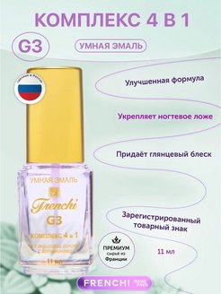 Скидка на Укрепитель для ногтей лаки Умная эмаль