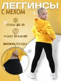 Скидка на Леггинсы с мехом теплые зимние