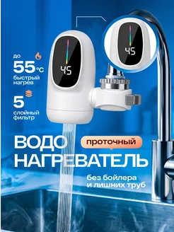 Скидка на Водонагреватель проточный для кухни электрический