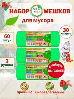 Скидка на Мешки для мусора 30 л биоразлагаемые эко