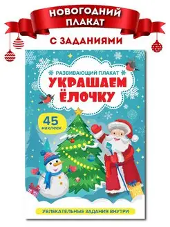 Скидка на Плакат новогодний новогоднее украшение